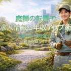 庭師の転職で求人情報と年収アップ術｜失敗しない会社選びと資格取得ガイド